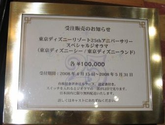 ディズニーリゾート スペシャルジオラマ: ミンキーの