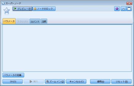 IBM SPSS Modeler Clementine クレメンタイン