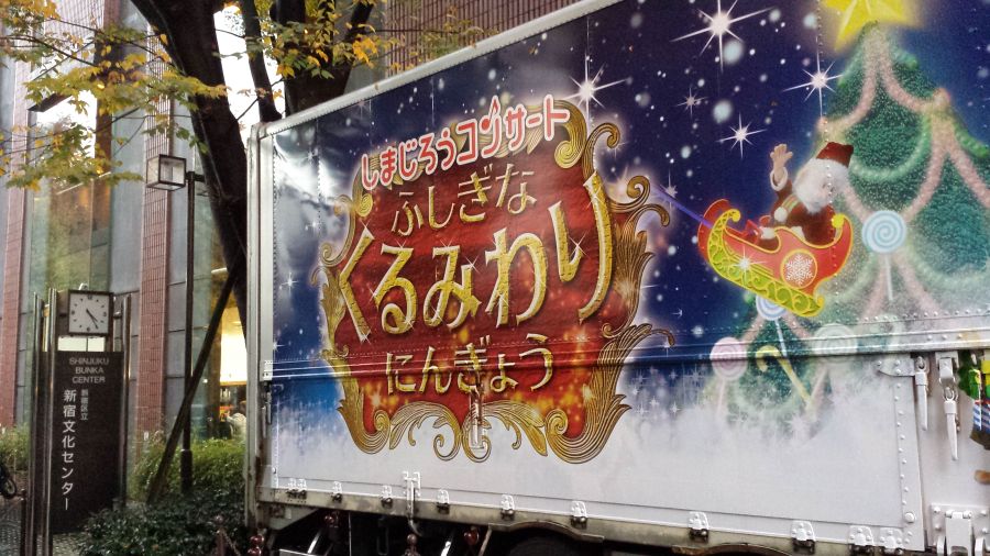 しまじろう コンサート『ふしぎなくるみわりにんぎょう』 ミンキーのナイトメアー・ビフォア・クリスマス